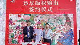 蔡皋作品国际版权推介会在北京举行