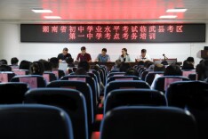临武：中考考务培训“齐、严、实