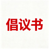 衡阳倡议凝聚群众力量共筑消防安全防线