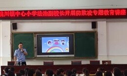 法治护航伴成长   安全教育进校园——永州市江永县桃川镇中心小学开展法治安全专题讲座