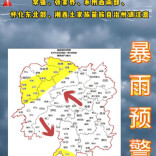 暴雨黄色预警！湘西北地区暴雨来袭 局地大暴雨