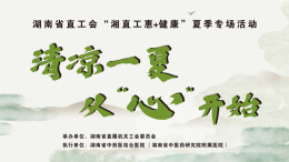 湘直工惠+健康②｜长期伏案颈椎不适？学会这招超管用