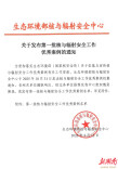 湖南工学院获评生态环境部核与辐射安全工作首批重点案例