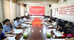 湘潭大学召开党委审计委员会第二次会议