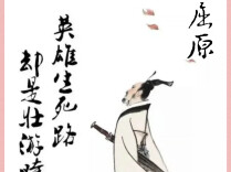 彭文杰专栏 | 屈原从来不是悲剧诗人