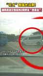 “花式”跑路也没用！湖南高速交警连揪2辆跨省“黑客运”