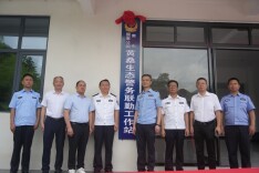 南山国家公园黄桑生态警务联勤工作站正式设立启用