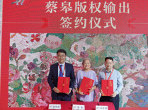 International Copyright Promotion Event for Cai Gao's Works Held in Beijing