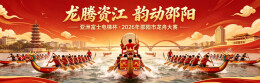  龙腾资江｜直击2026邵阳龙舟大赛