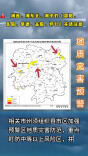 地灾黄色预警！湘西、湘东北、湘中19日晚至20日晚需加强防范