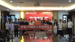 爱心汇聚桂阳 “幸福119”团队助学职校学子