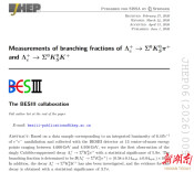 南华大学秦佳佳副教授在国际权威期刊Journal of High Energy Physics发表主导研究成果