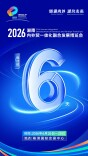 2026湖南内外贸一体化融合发展博览会倒计时6天！