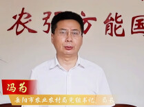 村播助农 湘约振兴 |岳阳市农业农村局局长冯为给赛事打call！