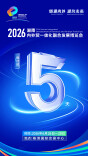 2026湖南内外贸一体化融合发展博览会倒计时5天！