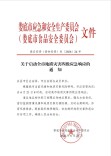 娄底启动全市地质灾害四级应急响应