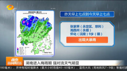 湖南卫视｜湖南防汛 地质灾害 自然灾害救助应急响应提升至三级