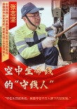 把控好每一个环节的质量，才能保证安全——接触网作业车司机张志坚的二十五年质量人生