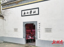 最早的干部学校：湖南自修大学丨湖南党史之最⑦