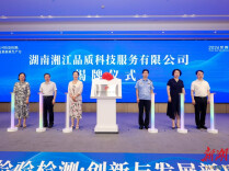 省内首家标准认证综服平台搭建 自贸雨花强劲助推“湘品出海”