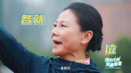 “千年绝学” 上演大型“修仙”现场|湖南中医药大学宝藏课堂