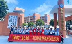 衡阳县杨柳学校开展端午劳动实践与爱心公益活动