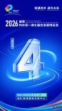 倒计时4天！2026湖南内外贸一体化融合发展博览会即将在株洲召开