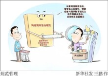 湘江杂评 | 丁慎毅：网络测评，不能想测就测