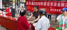晨练学法两不误 永兴法院将普法摊位“摆”到老人身边