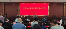 郴州组织开展水稻生产技术培训