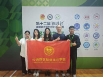 长沙民政职院学子斩获第十二届“挑战杯”湖南省大学生创业计划竞赛1金1银6铜