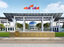 长沙科技学院受邀参加2026第十四届“武陵酒·湘遇名校·赢在未来”全国高校在湘招生咨询会，携应用型工科特色走进长沙四所高中