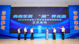 青春至美  “湘”伴无毒！2026年湖南省技工院校禁毒宣传巡回宣讲活动正式启动