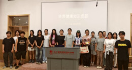 长沙民政职院殡仪学院开展“步步为赢，健康同行”主题体育教育活动