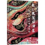 走近最真实的辛追丨湘江副刊·悦读