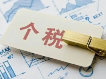 个税汇算月底将结束，税务部门提醒