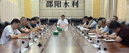 紧盯工作重点 邵阳就当前防汛进行再动员再部署
