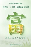 珍惜每一寸土地 促进高质量发展 | 第36个全国土地日海报来啦！