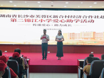 爱心助学暖童心 情系校园筑梦行——长沙市芙蓉区新合村经济合作社走进麻阳苗族自治县第二锦江小学开展爱心助学活动