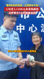 八旬老人卖菜钱被盗 汨罗警方3小时破案追回