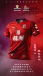 2026湘超株洲队全新球服亮相！