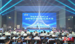 湘潭大学领导带队参加湖南锂资源创新应用大会