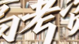 我的大学丨湖南中医药大学：九秩杏林根深叶茂，让本科生“早临床·强创新”