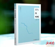 倾听诗人的呐喊