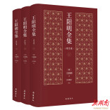 你从未见过的《王阳明全集（评注本）》首次面世