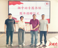 书香寄深情 赠书育桃李