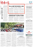 “韶山大课堂”提升思政育人效能@湖南日报