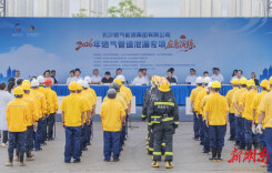 科技赋能以练筑防 长沙开展燃气管道泄漏专项应急演练