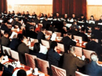 党的十一届三中全会：划时代的历史转折