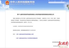 厉害了！国家级奖学金！岳阳这4名学生拟入选